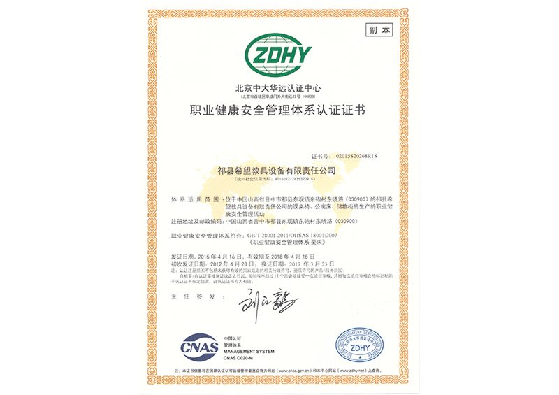 職業(yè)健康安全管理體系認(rèn)證證書(shū)