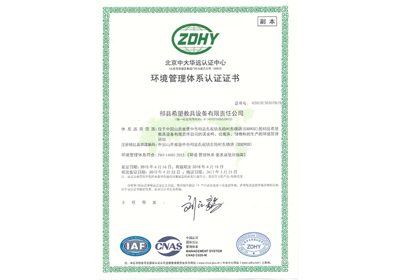 環(huán)境管理體系認(rèn)證證書(shū)