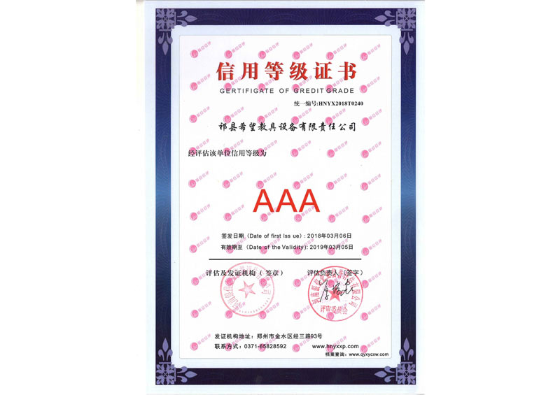AAA級(jí)信用等級(jí)證書(shū)